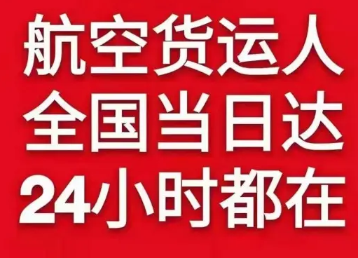 贡嘎空运代理货物、航空货运:物流行业各岗位招聘